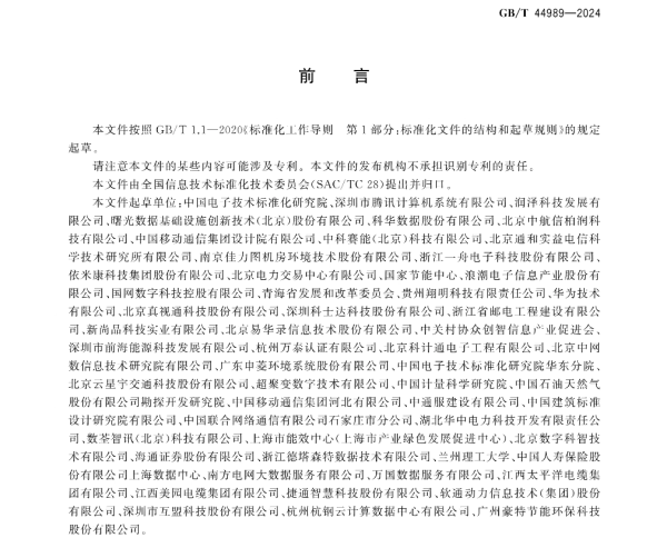 华泰国际 我国首部绿色数据中心评价国标今起实施 减排迫在眉睫 机构称服务器液冷和磁悬浮冷水机有望迎来加速发展